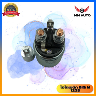 โอโตเมติกสตาร์ท โซลินอยด์ K121-1228 12 V NISSAN  BIG-M (K-hybrid)