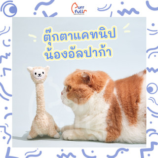 ตุ๊กตาอัลปาก้า แคทนิป มีเสียงกระดิ่ง พร้อมส่ง ของเล่นแมว อัลปาก้า cat toy catnip