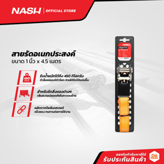 NASH สายรัดอเนกประสงค์ 1 นิ้ว x 4.5 เมตร |SEN|