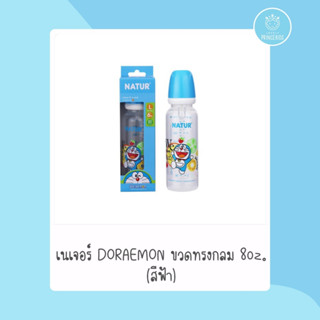 ขวดนมDORAEMON ทรงกลม 8oz.