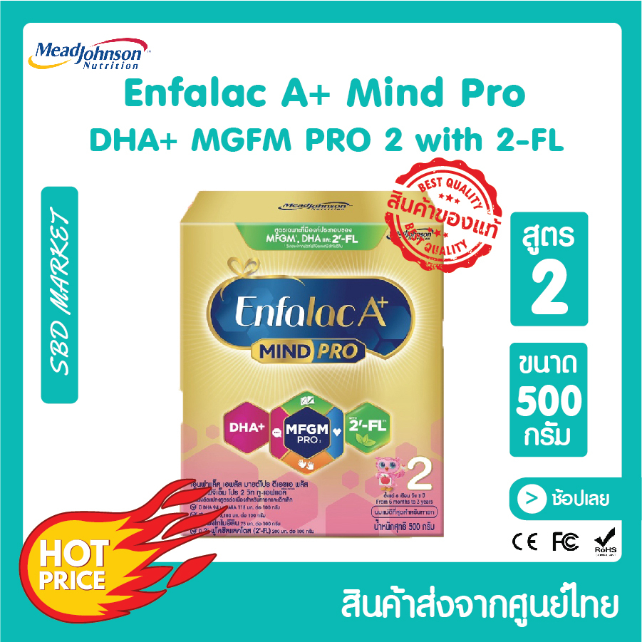Enfalac A+ Mind Pro DHA+ MFGM Pro1 เอนฟาแล็ค เอพลัส มายโปร ดีเอชเอ พลัส เอ็มเอฟจีเอ็ม โปร 1 วิท ทู-เอฟแอล สูตร1 (500 g.)