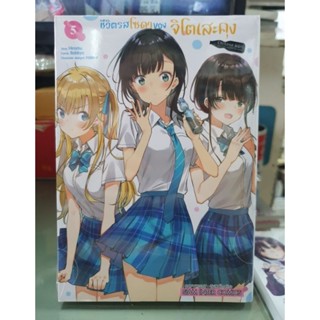 ชีวิตรสโซดาของจิโตเสะคุง เล่ม 1 - 4