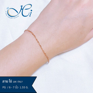 สร้อยข้อมือ HIgem สร้อยข้อมือโรสโกลด์ สร้อยข้อมือทองแท้ ทอง 18K (Italy 750) นำเข้าจากอิตาลี ลายโซ่ มีใบรับประกันจากทางร