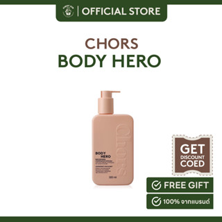 Chors Body hero  Moisturizer and Cleansing Shower เจลอาบน้ำ ที่มาพร้อมกลิ่น ที่เป็นเอกลักษณ์เฉพาะตัว