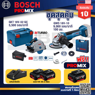 Bosch Promix	GOP 18V-28 EC เครื่องตัดเอนกประสงค์ไร้สาย BL 6 Speed+GWS 18V-10 เครื่องเจียรไร้สาย 4" กันสะบัด+แบต 5Ah 2Pc