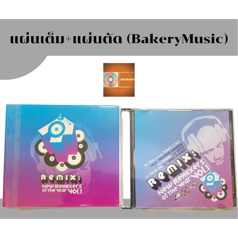 แผ่นซีดี แผ่นcd,แผ่นsingle,แผ่นตัด+แผ่นเต็ม ชุด Remix:new remixers of the year Vol.1 (2แผ่น)ค่าย Bakery music