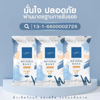 โปร 5 แถม 2 ลาพีช ผ้าเช็ดรักแร้ ลดเหงื่อ และระงับกลิ่นกาย La Peach Deodorant Wipes