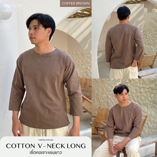 เสื้อคอเจาะแขนยาว ผ้าฝ้าย นุ๊มนุ่ม สีน้ำตาลกาแฟ VNECKL006