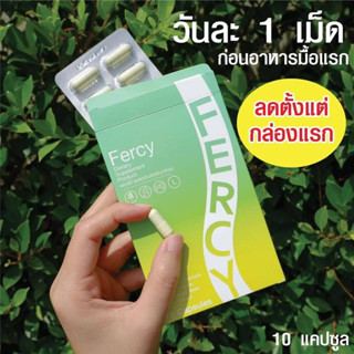 Fercy Diet เฟอร์ซี่ ไดเอ็ท [10 เม็ด] [1 กล่อง]