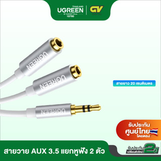 UGREEN รุ่น 10780 Female for Headset Splitter Adapter3.5mm Audio Stereo Y Splitter Cable 3.5mm