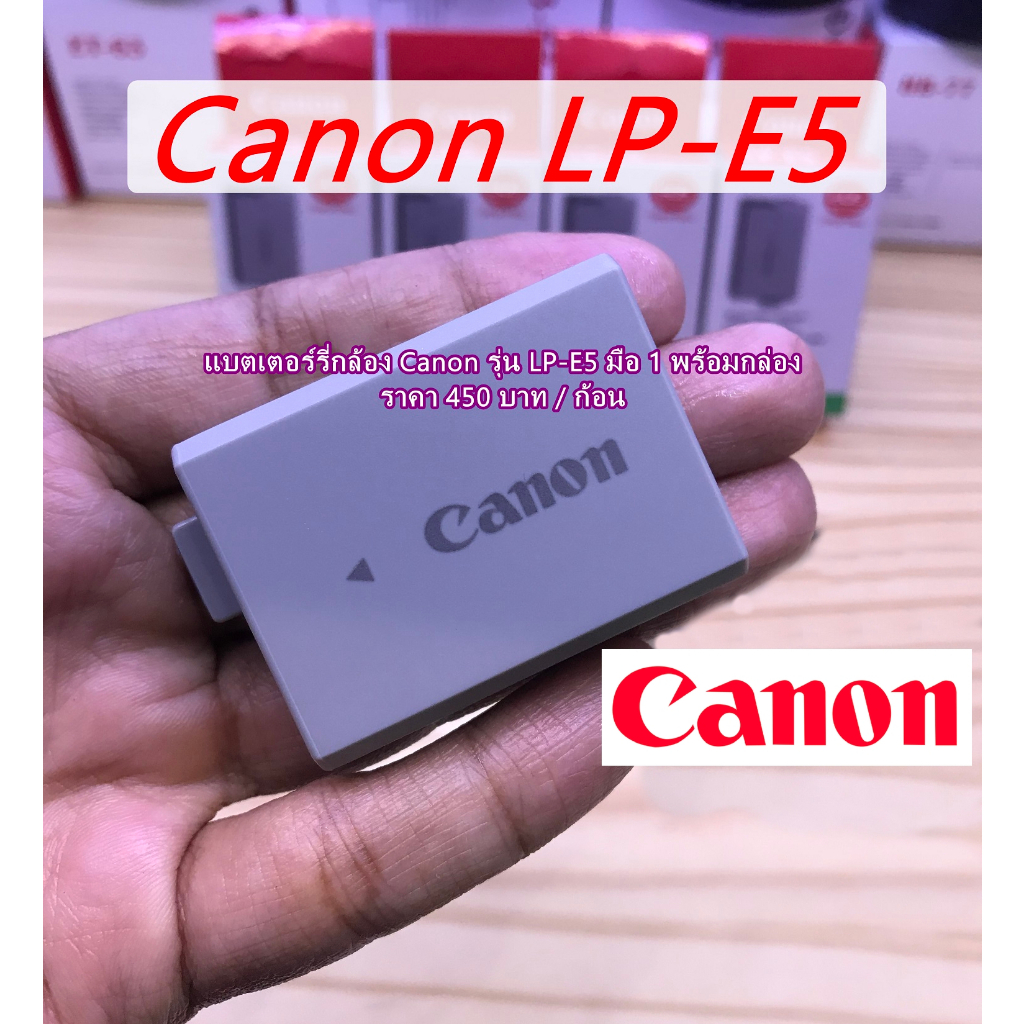 Canon LP-E5 แบตเตอร์รี่กล้อง Canon 450D 500D 1000D Rebel XSi, XS, T1i Kiss F, X2, X3 มือ 1 พร้อมกล่อ