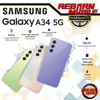 [Hot-Sale] SAMSUNG A34 5G Dimensity 1080 6.6" | A54 5G Exynos 1380 6.4" &gt; Super AMOLED แบต 5,000 mAh by Rebornmobile