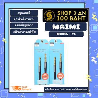 MAIMI รุ่น Y6 สายแปลง aux 3.5 mm to 3.5 mm AUX สายAUX ยาว1M พร้อมส่ง (270366)