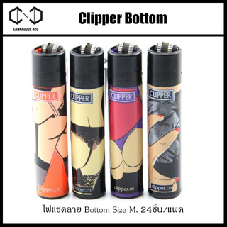 ไฟแชค Clipper ลาย Bottom ลายปั่นๆ แพ็คละ 24 ชิ้น Size M