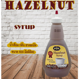 Juniper Hazelnut Syrup 400 ml. (จูนิเปอร์ น้ำเชื่อมกลิ่นฮาเซลนัท 400 มิลลิลิตร)**จำกัดการซื้อ 12 ขวด/ออร์เดอร์**