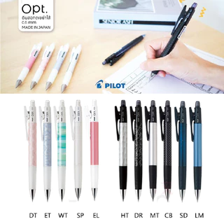 ดินสอกดเขย่าไส้ Pilot Opt. HOP-20R ขนาด 0.5 (Made in Japan) [S24]