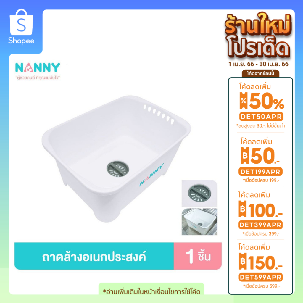 Nanny แนนนี่ถาดล้างอเนกประสงค์ ถาดล้างขวดนม มีช่องเปิดน้