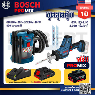 Bosch Promix	 GAS 18V-10L เครื่องดูดฝุ่นไร้สาย 18V.+GSA 18V-LI เลื่อยอเนกประสงค์ไร้สาย+แบตProCore 18V 4.0Ah