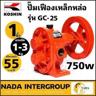 ปั้มเฟือง ปั๊มเฟืองเหล็ก ขนาด 1 นิ้ว รุ่น GC-25  ปั๊มเฟืองเหล็กหล่อ ปั้มเฟืองเหล็กหล่อ ปั๊มสูบน้ำมัน 1" 1นิ้ว ปั๊มเฟือง