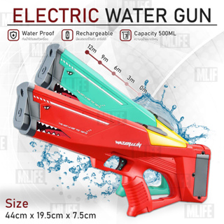 MLIFE - ปืนฉีดน้ำไฟฟ้า ปืนฉีดน้ำ ปืนฉีดน้ำเด็ก ปืนของเล่นเด็ก ของเล่นกลางแจ้ง สงกรานต์ - Electric Water Gun Automatic