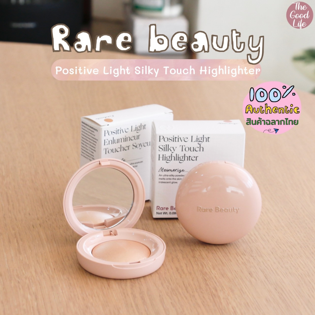 (ลด20%เก็บโค้ดหน้าแรก) Rare Beauty Positive Light Silky Touch Highlighter ของแท้ ชอปไทย