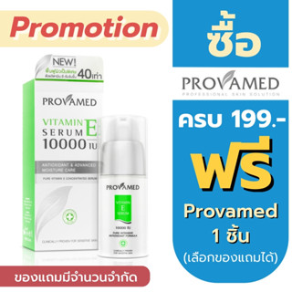 Provamed Vitamin E serum 10000 iu. 30 ml.