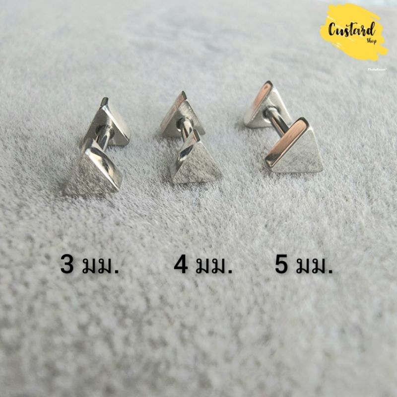 จิวหูสามเหลี่ยมเงิน ต่างหูสามเหลี่ยม จิวเงิน ต่างหูสแตนเลสแบบเกลียวหมุน1.2mm จิวแฟชั่น จิวเกาหลี