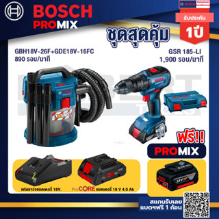 Bosch Promix	 GAS 18V-10L เครื่องดูดฝุ่นไร้สาย 18V+GSR 185-LI สว่านไร้สาย+ แบตProCore 18V 4.0Ah