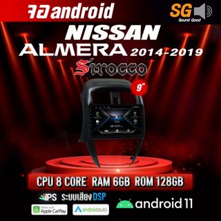 จอ Andriod จอตรงรุ่น Nissan Almera 2014-2019 ขนาด 10.1 นิ้ว !!! รับประกันถึง 1 ปี ยี่ห้อ Sirocco