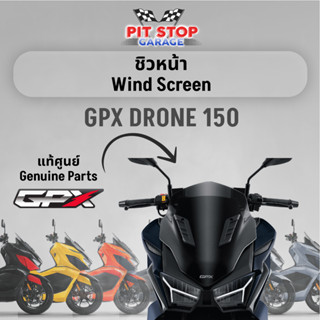 ชิวหน้า GPX Drone150 (ปี2021 ถึง ปี2023) บังลม GPX ชิวDrone Windshield Windscreen GPX Genuine parts อะไหลแท้ 801-15-0101