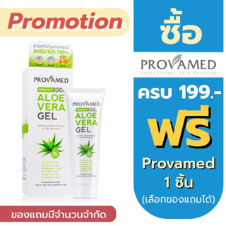 Provamed Aloe vera gel 50 g. ***กล่อง***