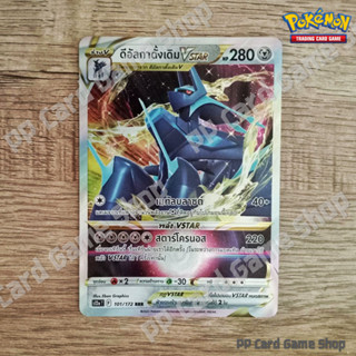 ดีอัลกาดั้งเดิม VSTAR (S12a T F 101/172 RRR) โลหะ ชุดจักรวาลแห่ง VSTAR การ์ดโปเกมอน (Pokemon Trading Card Game) ภาษาไทย