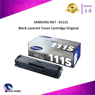 SAMSUNG MLT-D111S สีดำ ตลับหมึกโทนเนอร์ ของแท้