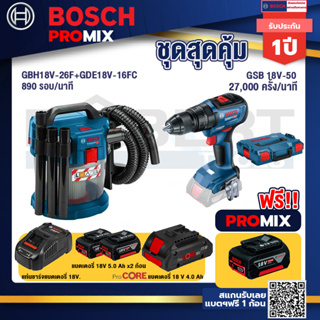 Bosch Promix	 GAS 18V-10L เครื่องดูดฝุ่นไร้สาย 18V+GSB 18V-50 สว่านไร้สาย 4 หุน+แบตProCore 18V 4.0Ah