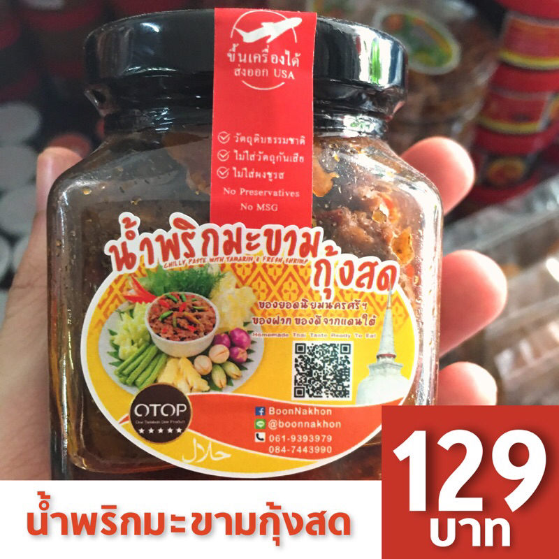 น้ำพริกบุญนคร ครบทุกรส