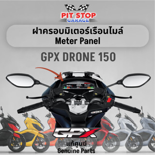 ฝาครอบมิเตอร์เรือนไมล์ GPX Drone150 METER PANEL (ปี 2021 ถึง ปี 2023) อะไหล่แท้ศุนย์ รหัสสินค้า 801-15-0801