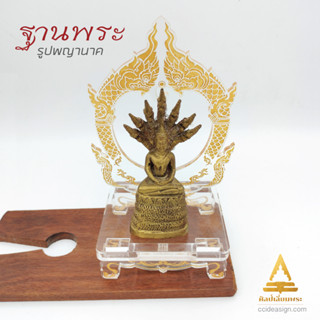 ฐานรองและห้อย แขวน รูปแบบพญานาค