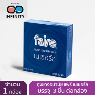 ถุงยางอนามัย Faire (แฟร์) รวมทุกรุ่น ราคาพิเศษ สั่งรวมกันได้ Faire Condom