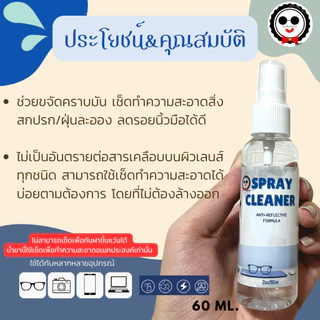 น้ำยาเช็ดแว่น ทำความสะอาดอเนกประสงค์ 60ml.แถมฟรีผ้าเช็ดอย่างดี Spray Cleaner Guruoptic
