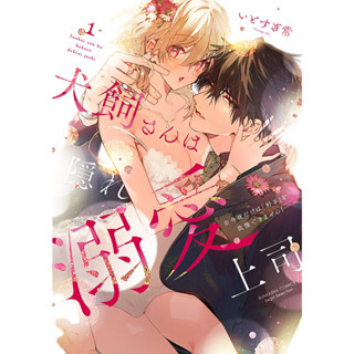 ใหม่ พรีออเดอร์ 💢 อินุไคซัง (เล่ม 1 ยังไม่จบ) การ์ตูนภาษาญี่ปุ่น/การ์ตูน TL