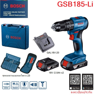 Bosch GSB185-Li 06019K31K2 สว่านกระแทกไร้สาย - เจาะปูนได้ (Brushless-ไร้แปรงถ่าน) พร้อมชุดแบตเตอรี่ 2ก้อน