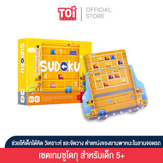 TOi เกม Sudoku คลาสสิค Sudoku Game - Busy Parking Lot Sudoku เหมาะสำหรับเด็กเสริมพัฒนาการ 5 ขวบขึ้นไป