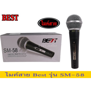 ไมค์สายBestรุ่นSM-58