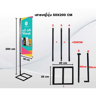 J Flag ขาตั้งป้ายไวนิล ขาตั้งป้ายธงญีปุ่น ขาธงญีปุ่น เหล็ก ธงญีปุ่น ป้ายไวนิลหน้าร้าน Flagpole E 50x200 60x200พร้อมส่ง