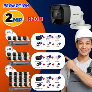 ชุดกล้องวงจรปิดพร้อมติดตั้ง  Hikvision รุ่น DS-2CE16D0T-ITF 2MP IR20เมตร พร้อมอุปกรณ์ติดตั้ง กล้องวงจรปิด