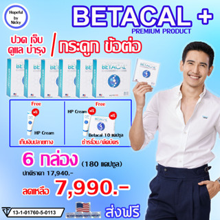 🚚ส่งฟรี 🎁6 กล่อง (180แคปซูล) ฟรี ของแถม🎁Betacal plus เบต้าแคลพลัส 👍ปวดเข่า หลัง เอว ขา บ่า ไหล่ ข้อต่อตามร่างกาย กระดูกท