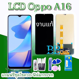 หน้าจอออปโป้ A16 ,หน้าจอเรียลมีC25 LCD Oppo A16 จอC25 หน้าจอ RealmeC25 ออปโป้เอ16 จอ Oppo A16 สินค้าพร้อมส่ง