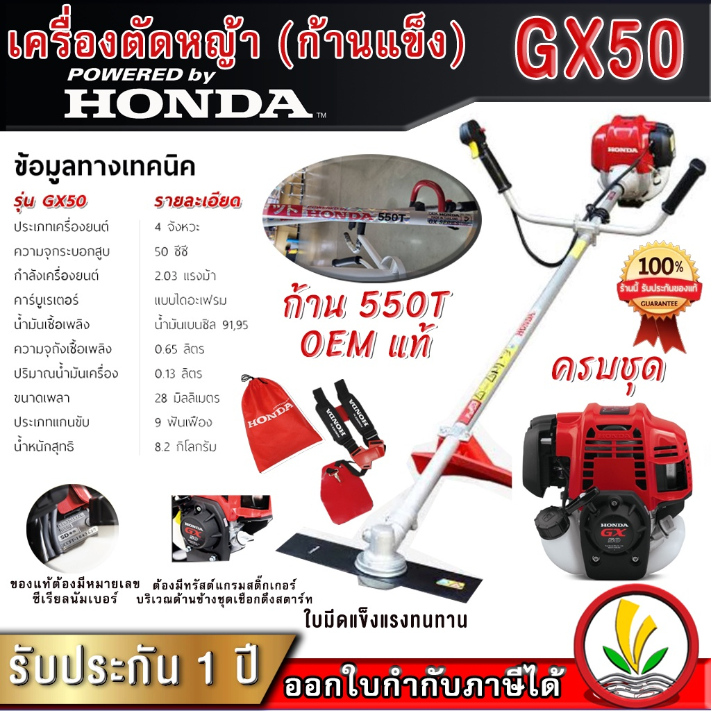 เครื่องตัดหญ้า Honda GX50 4 จังหวะ หาง 550T ฮอนด้าแท้ ปั้มนูนโลโก้ Honda ที่กกหาง ประกับแฮนด์ มือเร่