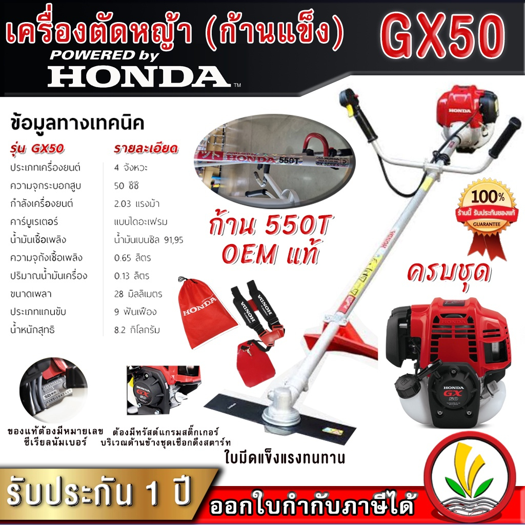 เครื่องตัดหญ้า Honda GX50 4 จังหวะ หาง 550T ฮอนด้าแท้ ปั้มนูนโลโก้ Honda ที่กกหาง ประกับแฮนด์ มือเร่ง 🌟 ไม่ใช่หางจีน 🌟