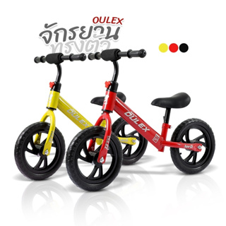 จักรยานทรงตัวเด็ก Oulex จักรยานขาไถ รถขาไถเด็ก จักรยานสามล้อเด็ก รถขาไถเด็ก ทรงตัวเด็ก